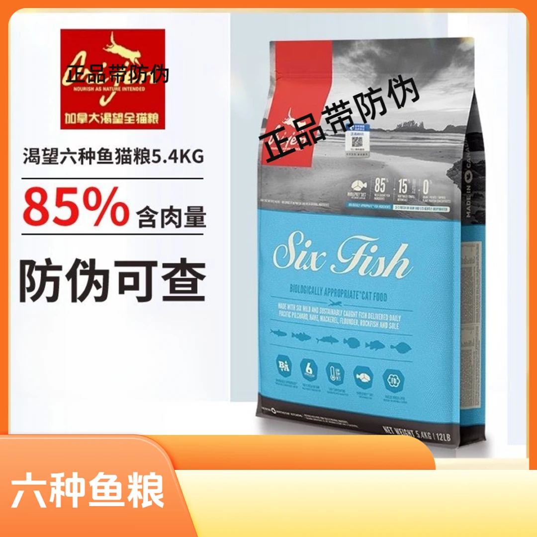 猫粮幼猫成猫主粮加拿大进口鸡肉味六种鱼粮5.4kg