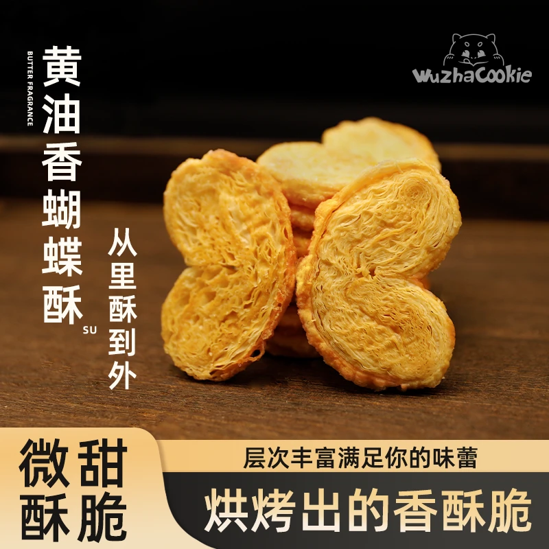 武吒·杏仁千层酥+蝴蝶酥混搭尝鲜纯手饼干茶点武吒零食曲奇