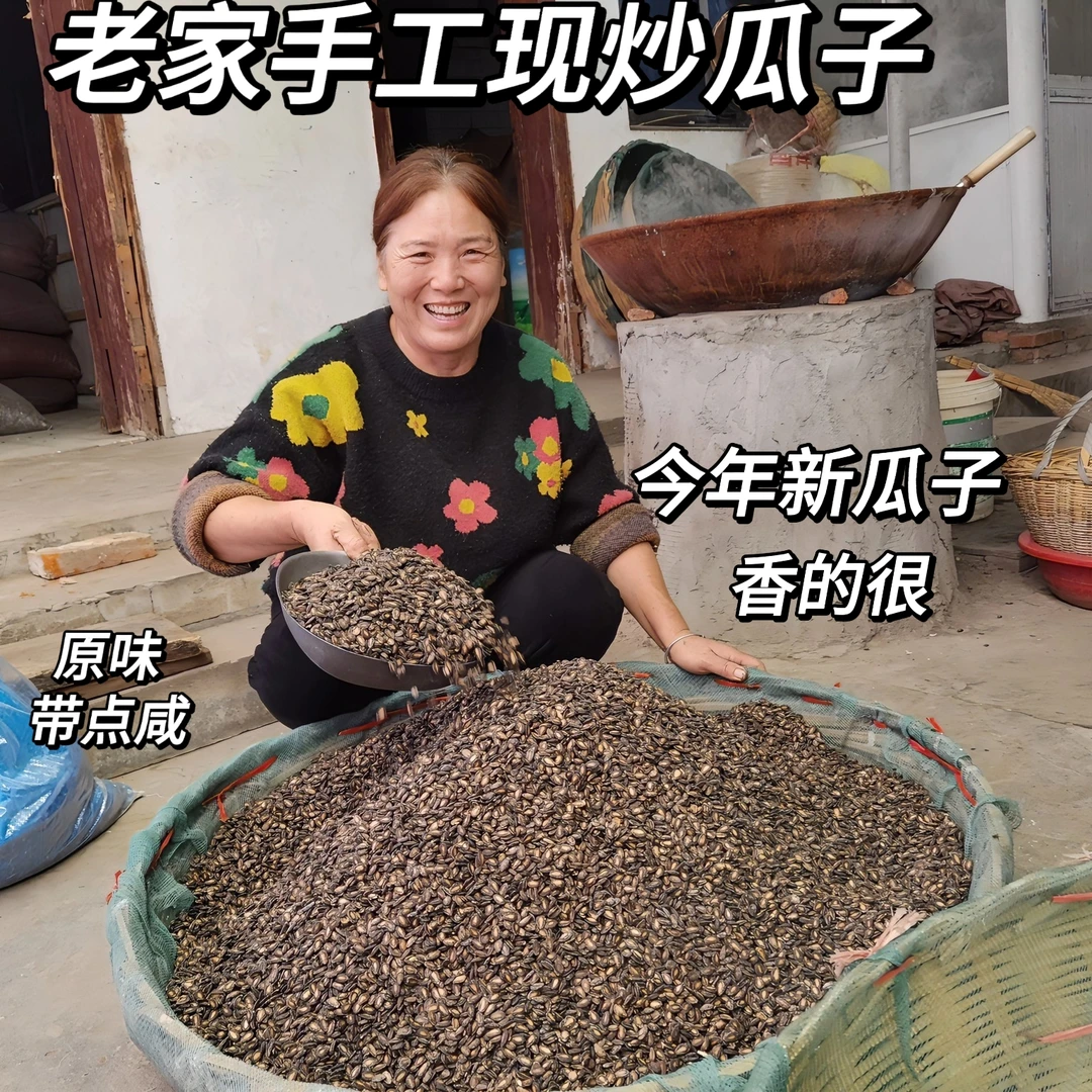 小红老家笨瓜子农家特产手工炒咸味打瓜籽咸香小粒香新货500克