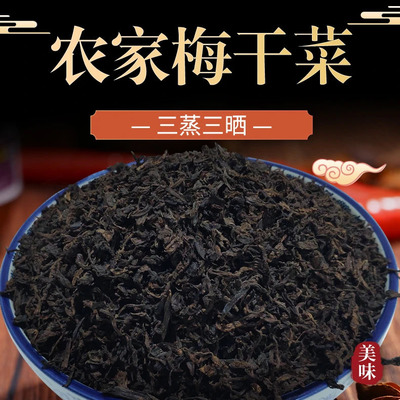 大别山农家纯手工三蒸三晒梅干菜当年制作新鲜芥菜雪里蕻半斤装