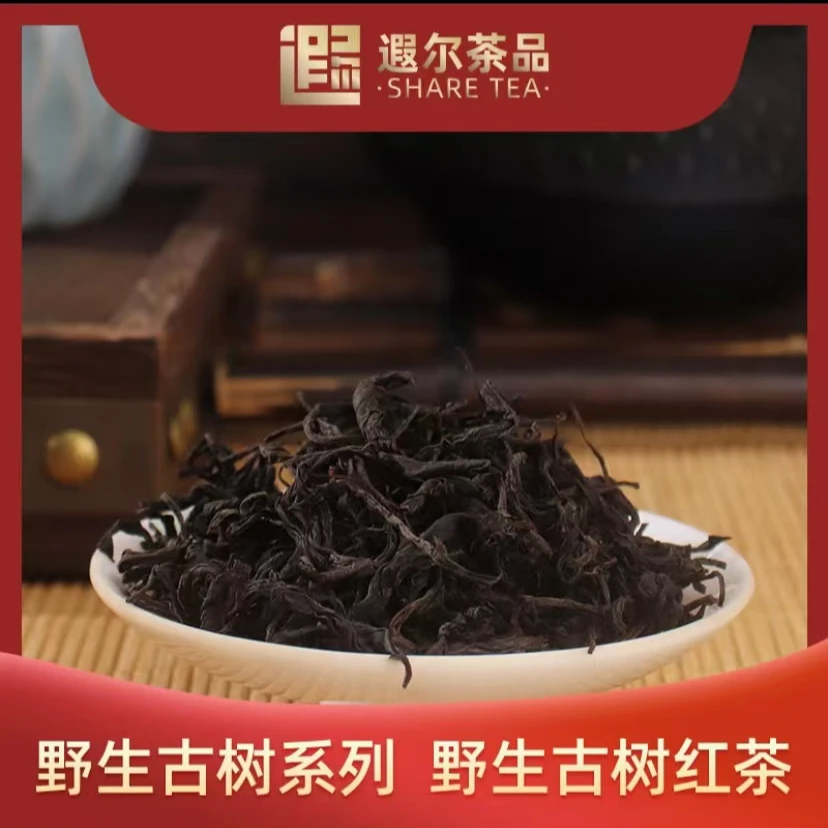遐尔红茶昌宁红茶昌宁野生古树红茶花香果香250g*2袋
