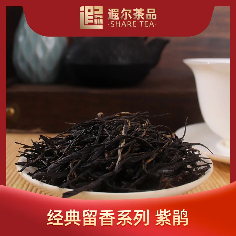 遐尔【昌宁红茶】正宗云南昌宁遐尔红茶紫娟红茶