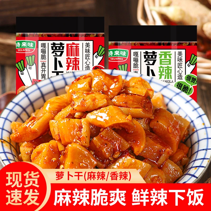 特来味传统美食麻辣萝卜干嘎嘣脆萝卜丁方便速食下饭咸菜200g罐装