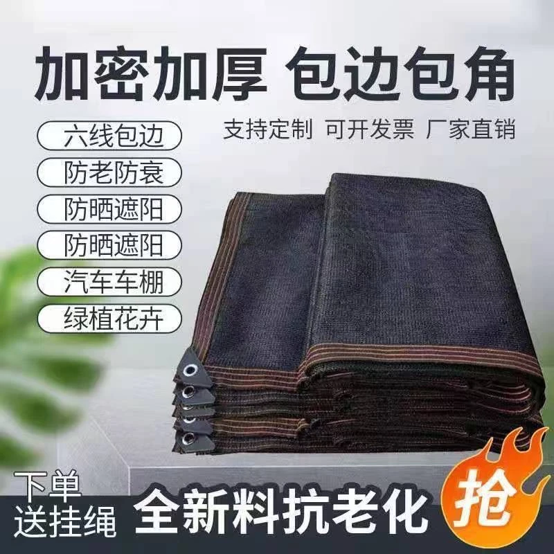 遮阳防晒网加厚加密庭院汽车楼顶阳光房大棚遮光家用隔热黑纱网