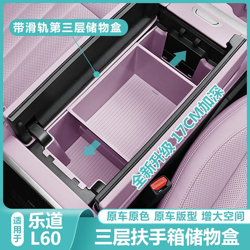 适用乐道L60扶手箱储物盒中控收纳置物箱L60汽车内改装饰配件用品