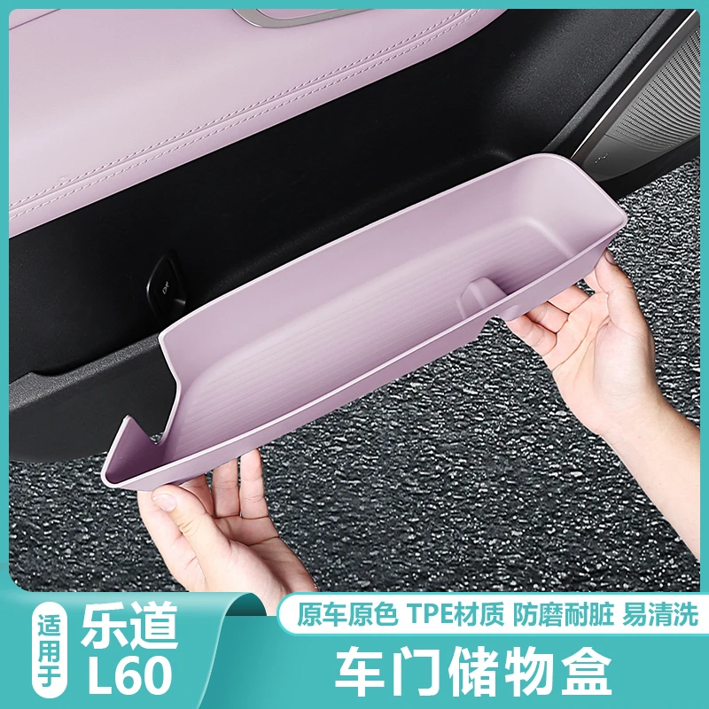 适用乐道L60车门边储物盒门槽收纳垫袋L60汽车内改装饰配件专用品