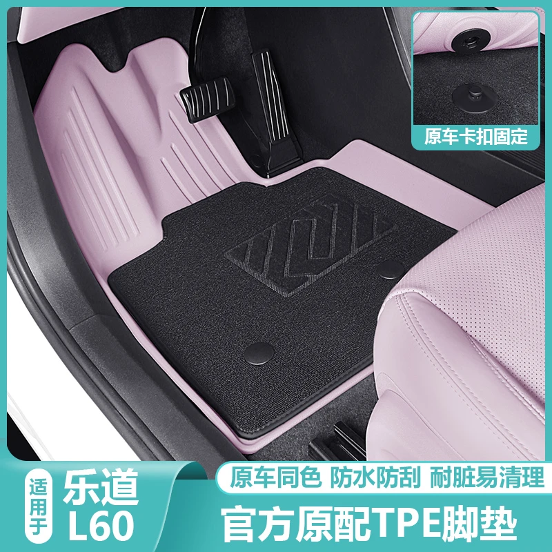 适用乐道L60脚垫全包围TPE专用防水地毯垫子汽车内改装饰用品配件