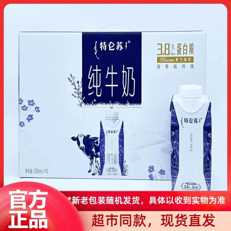 【2月份生产】蒙牛特仑苏梦幻盖纯牛奶250ml*10盒3.8g蛋白质整箱