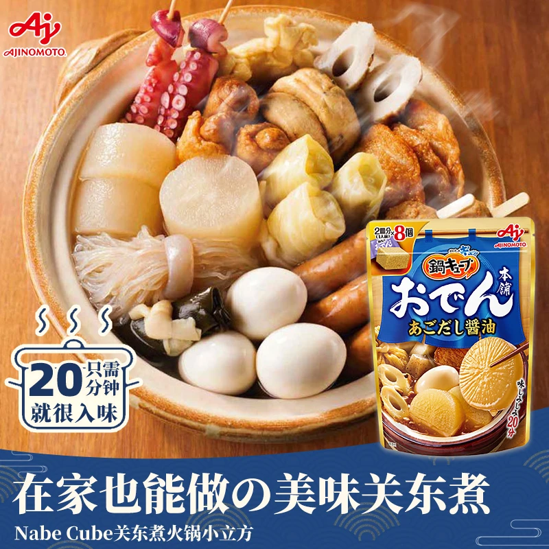 日本进口味之素关东煮汤料汤底高汤豆乳火锅料日式浓汤宝正宗厨房