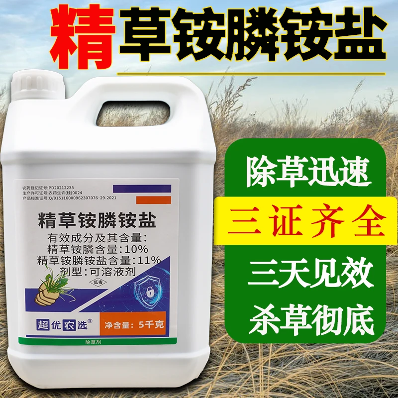 精草铵膦铵盐除草剂柑橘果园杂草农药草甘膦果园专用除草剂烂根剂