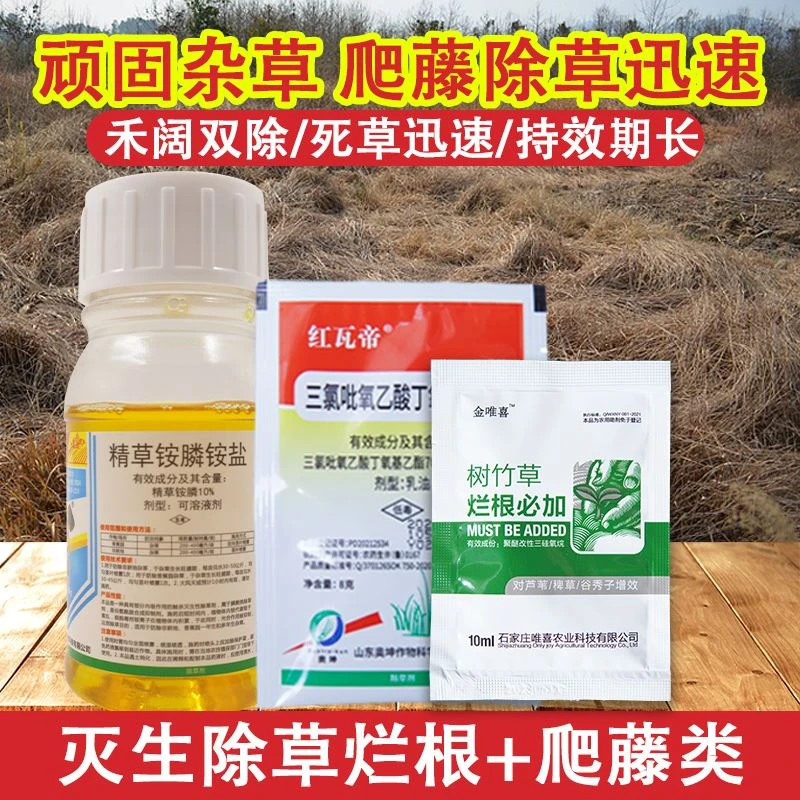 精草铵膦铵盐除草剂配方不长草节节草爬藤死草烂根套餐除草死根