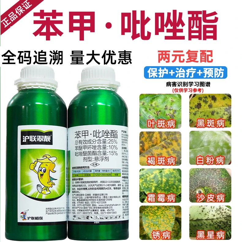 苯甲吡唑酯苯杀菌剂果树叶斑病葡萄白粉病霜霉病菌正品农用杀菌剂
