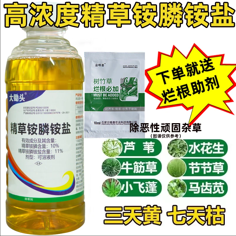 正品精草铵膦铵盐草铵膦果园田埂草甘膦除草烂根剂农药强力除草剂