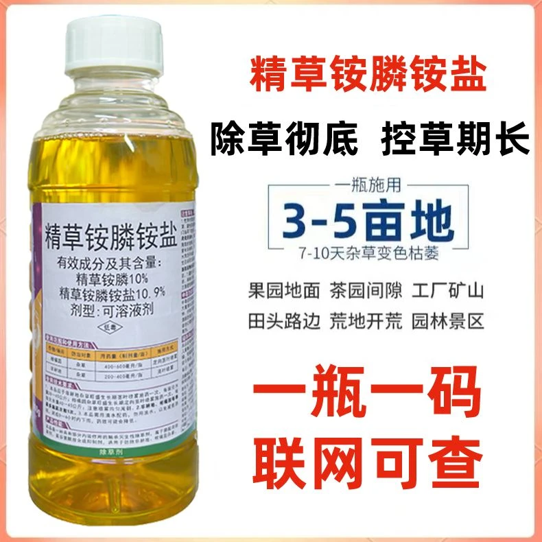 精草铵膦铵盐除草剂牛筋草果园茶园草甘膦除草剂强力除草烂根剂