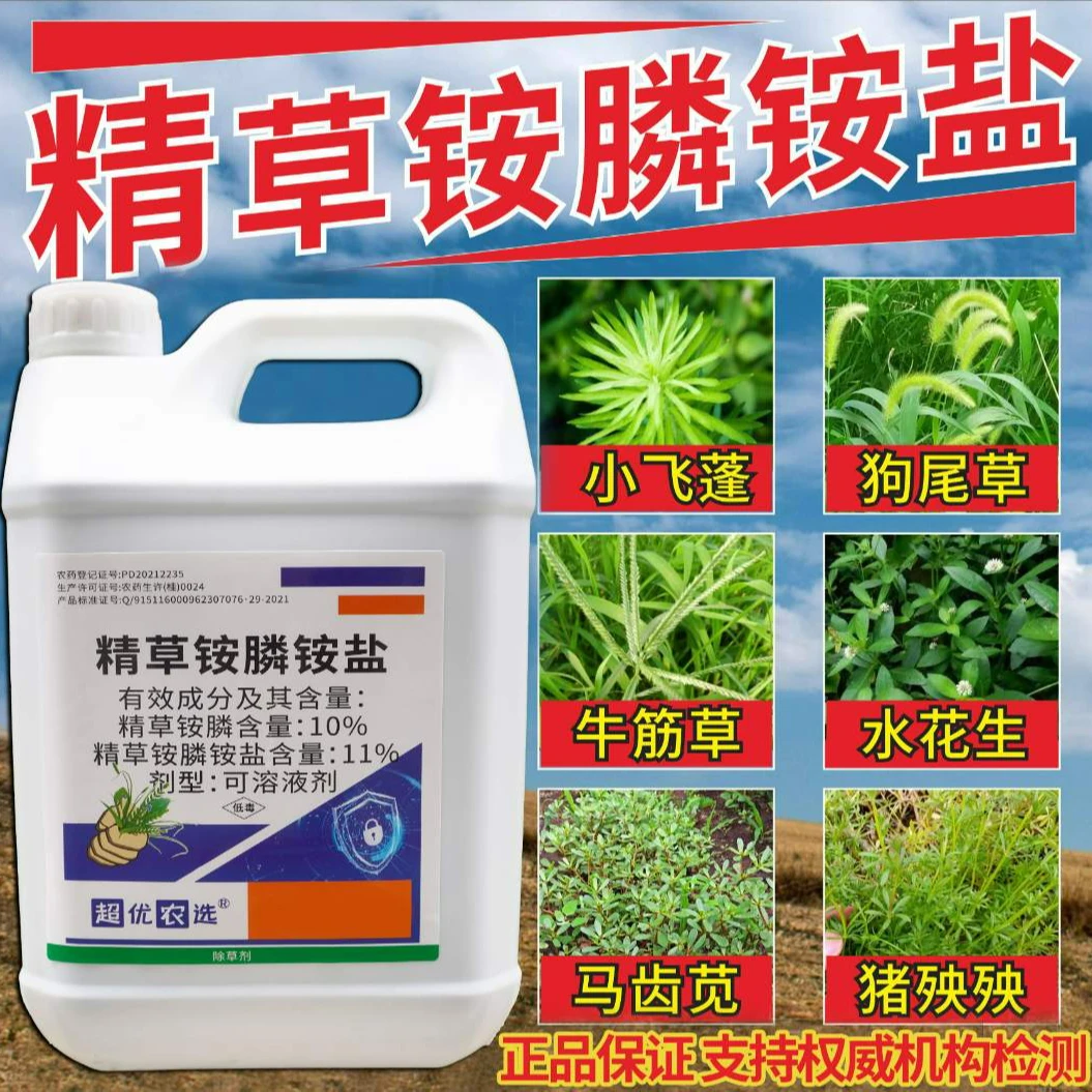精草铵膦铵盐除草剂果园田埂茶园恶性杂草草甘膦强力烂根除草剂