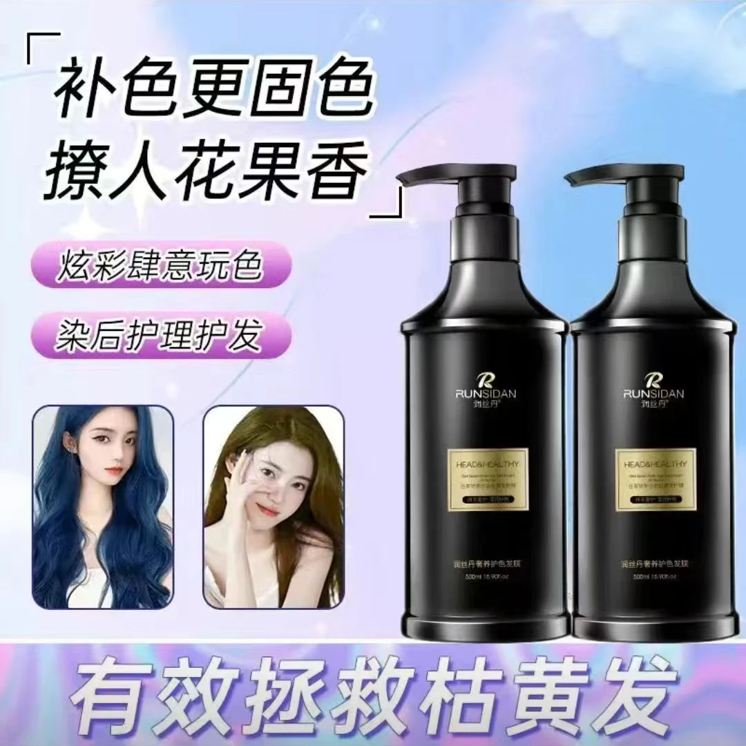 润丝丹润丝丹奢养护色发膜护理留香滋养