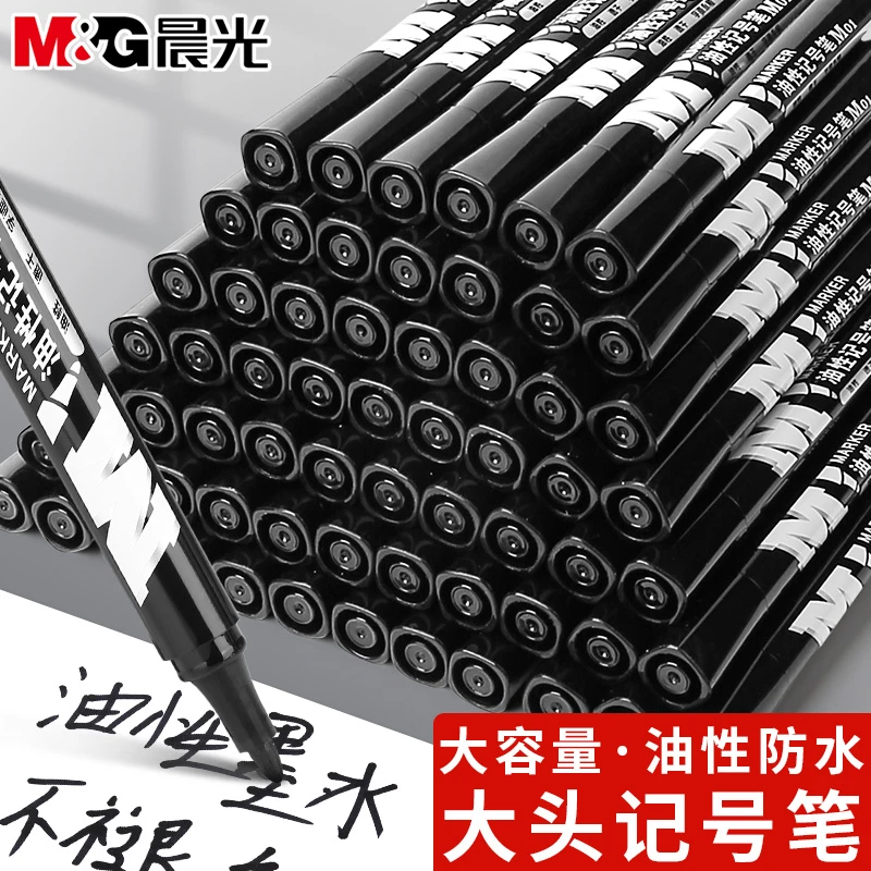 晨光油性不可擦记号笔黑色红色速干防水不掉色物流快递专用大头笔