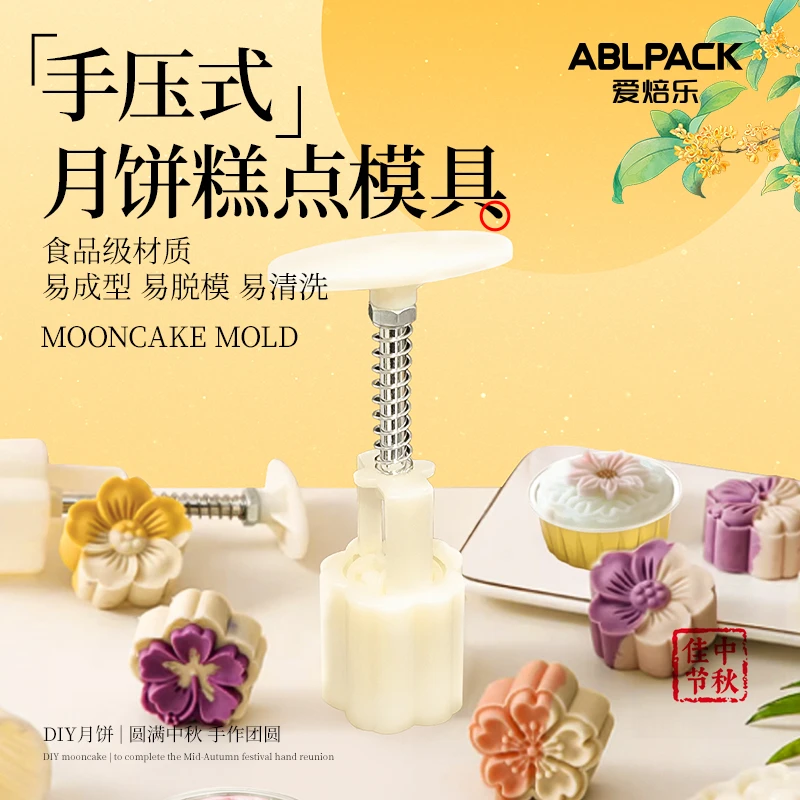 月饼模具新款绿豆糕手压式家用做50克75糕点冰皮压花烘焙磨具造型