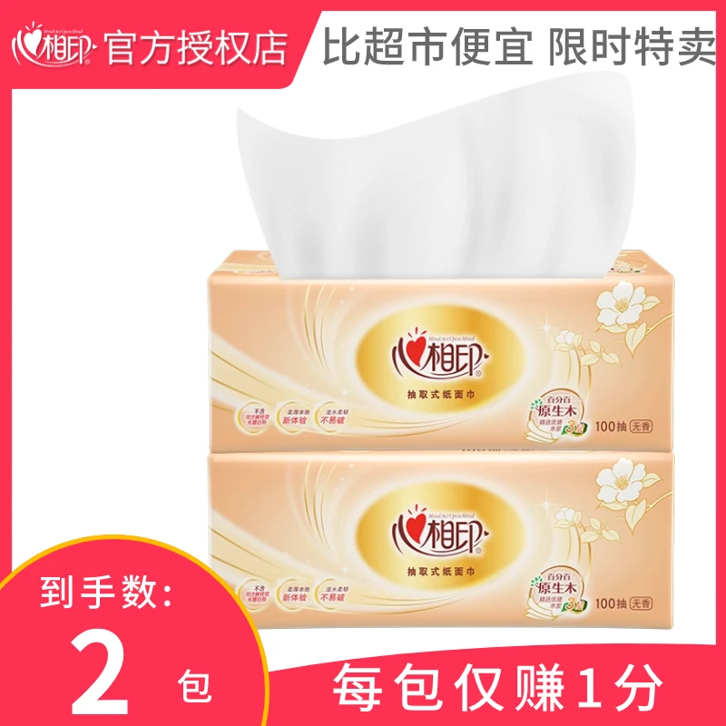 【新人支付0.01起】心相印抽纸柔软亲肤加厚母婴适用家用面巾纸强韧