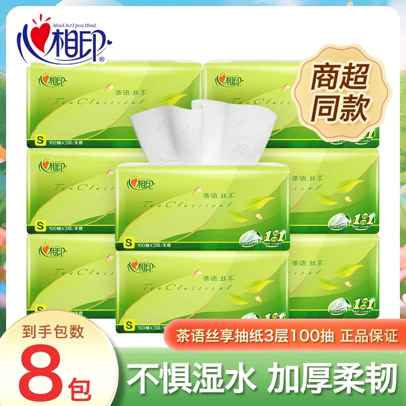 心相印抽纸柔软加大加厚3层100抽吸水家用面巾纸卫生纸厕所包邮抽