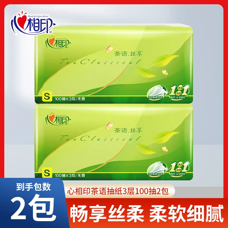 心相印抽纸抖音商城印花纸巾母婴适用透气卫生纸家用面巾纸包邮纸