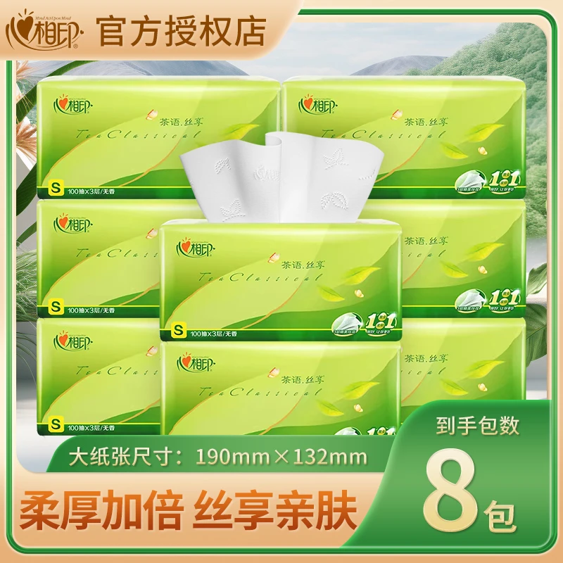 心相印茶语丝享抽纸干湿两用无香无印花家用面巾纸母婴可用卫生纸