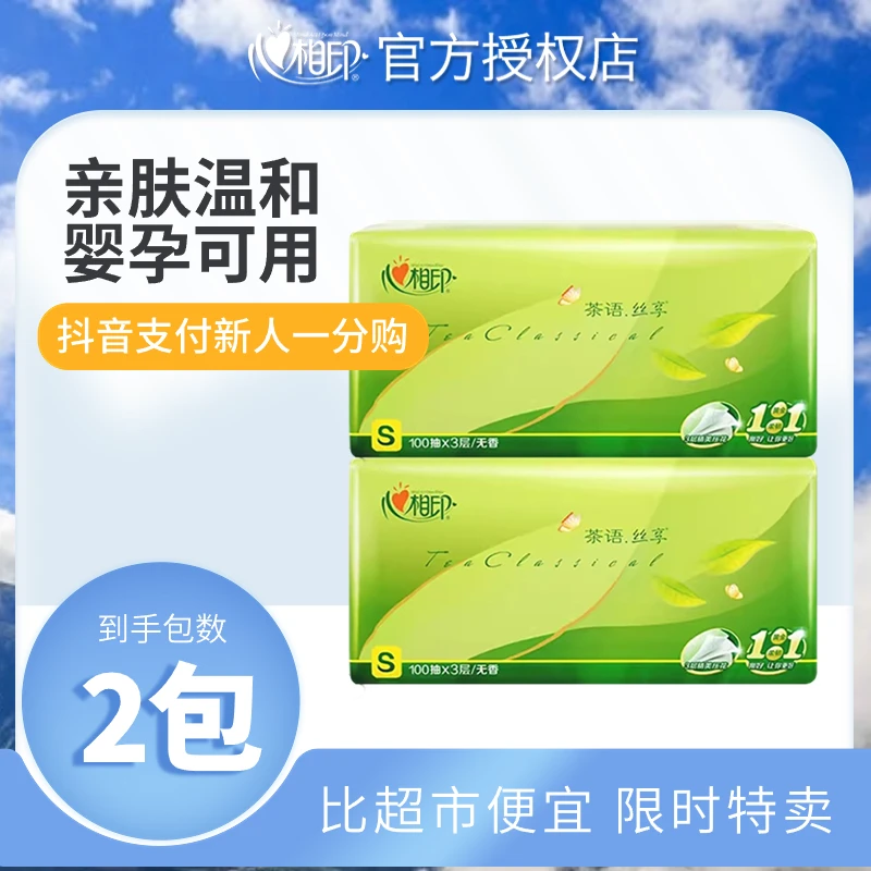 【抖音支付新客】心相印抽纸柔软亲肤印花型家用面巾纸抽纸0.1福利