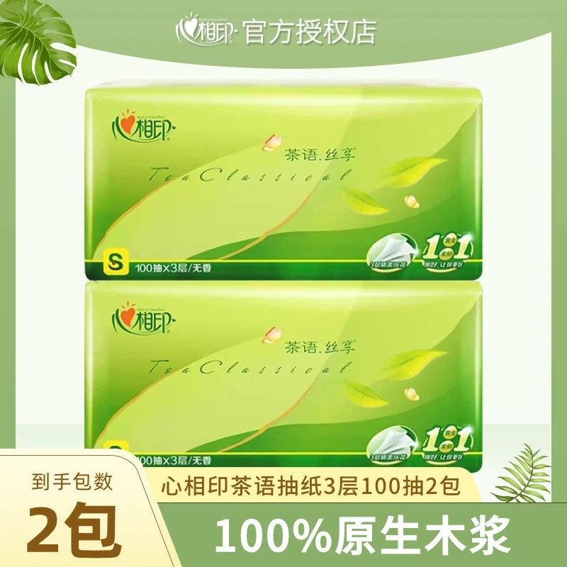 【肖战同款】心相印茶语丝享抽纸3层100抽纸巾家用面巾纸实惠装包邮