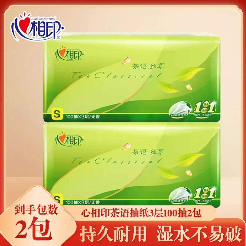 【抖音商城爆款】心相印抽纸柔软亲肤家用面巾纸无香印花茶语卫生纸