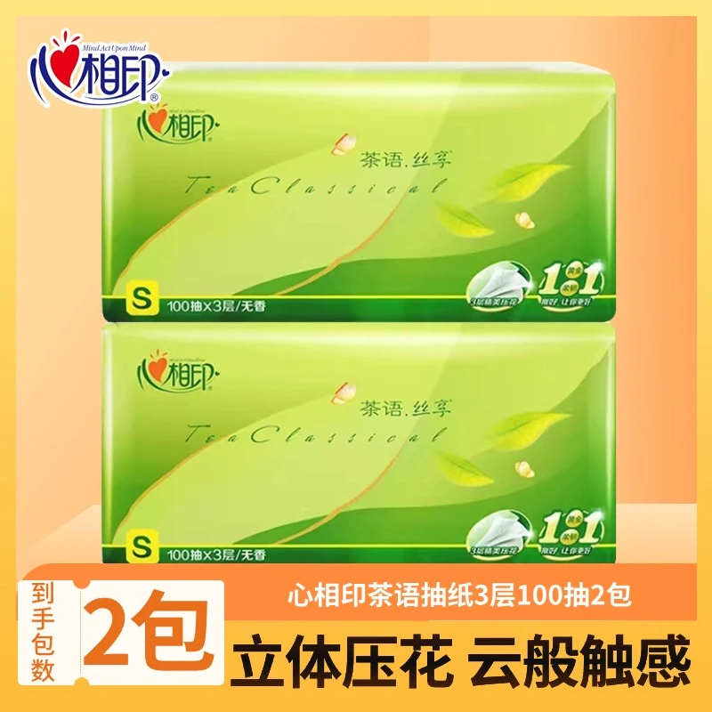 心相印抽纸柔软亲肤原生木浆纸巾三层餐巾纸卫生纸家用面巾纸包邮