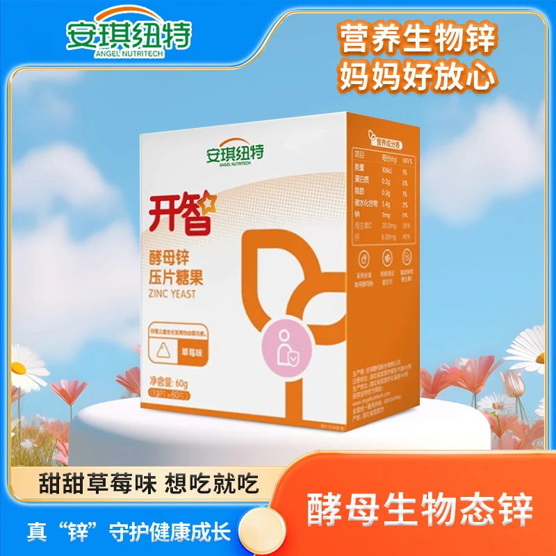 安琪纽特开智酵母草莓味锌压片儿童vc口味补锌咀嚼片