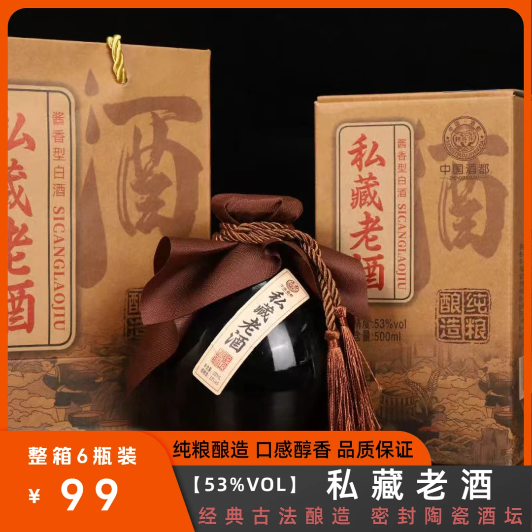 锐君【私藏老酒】纯粮优级酱香型白酒500ml*6原箱53%Vol