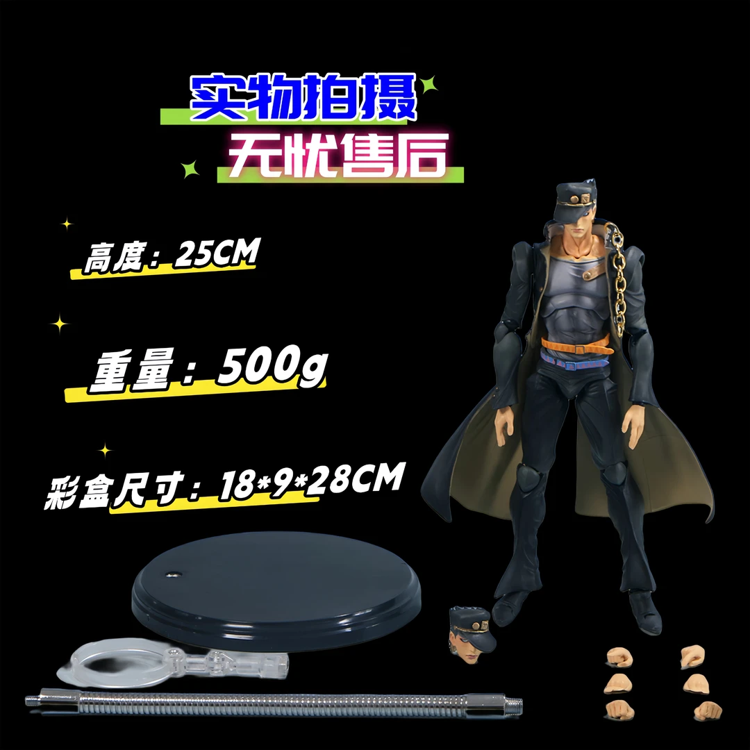 超可动 JOJO的奇妙冒险 空条承太郎 超像BIG 手办模型礼物