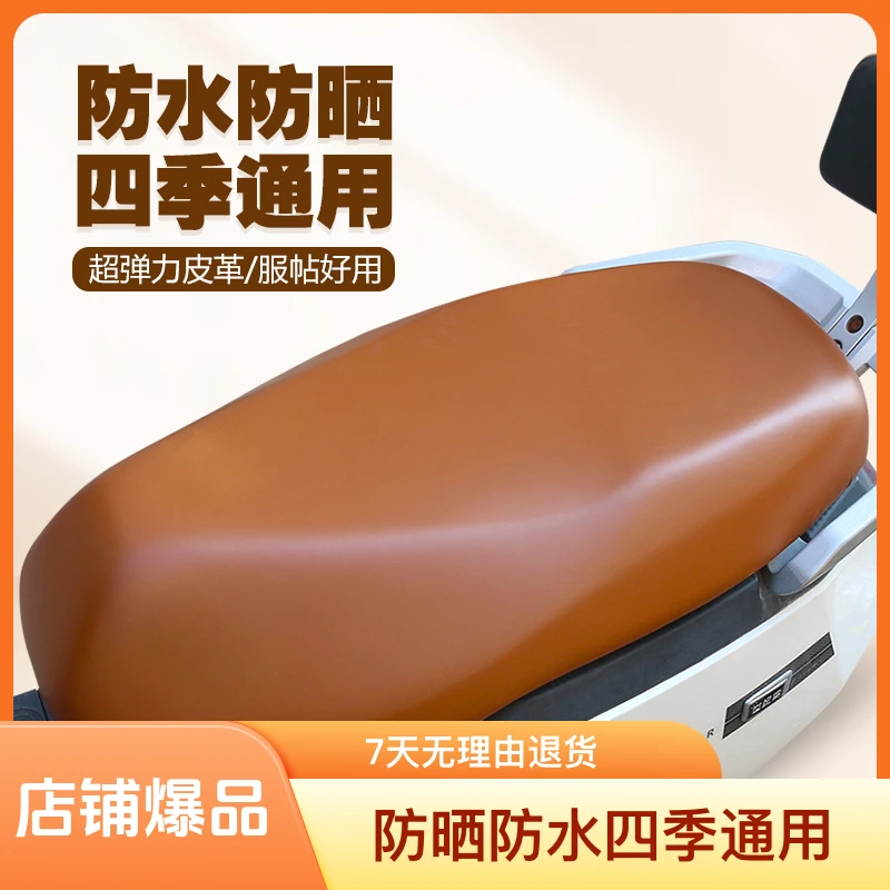 小刀电动车坐垫套防晒防水四季通用电瓶车踏板车弹力皮革隔热座套