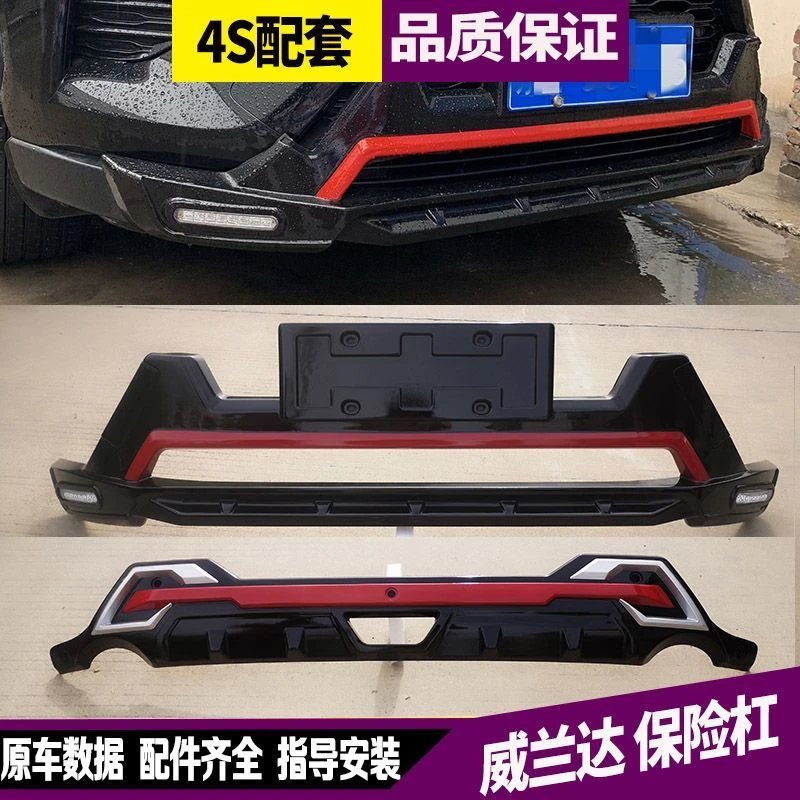 适用威兰达黑红款原厂改装前后保险杠防撞装饰前护杠后保护杠加厚