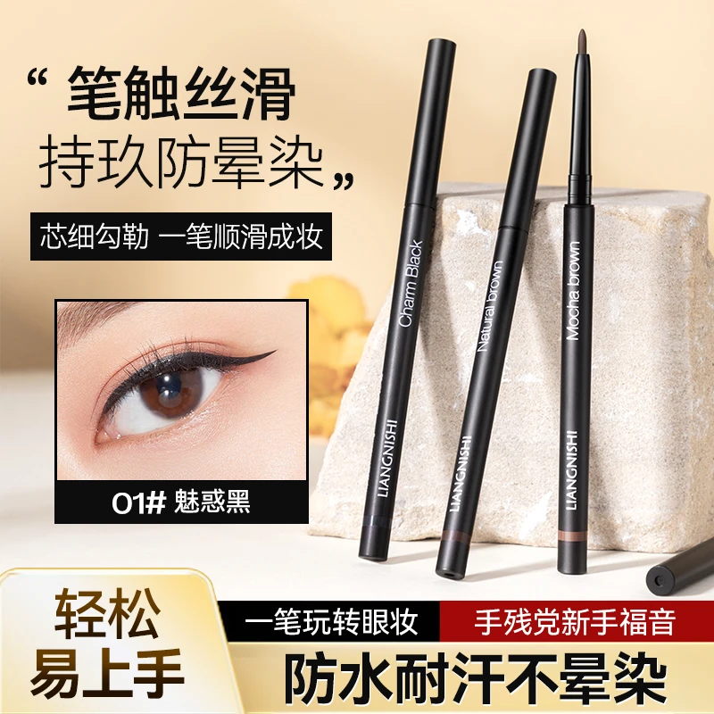 眼线胶笔眼线笔防水防汗不晕染眼线液笔卧蚕笔持久不脱色细头胶笔