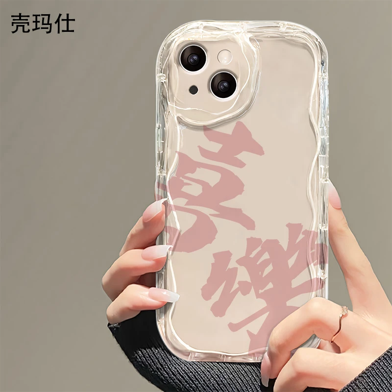 壳玛仕简约喜樂适用苹果15promax手机壳13软壳iPhone14/13/11/8p7