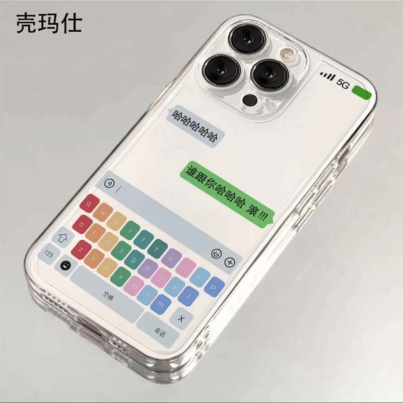 壳玛仕谁跟你哈哈适用iphone15苹果13手机壳14promax透明12xr/11x