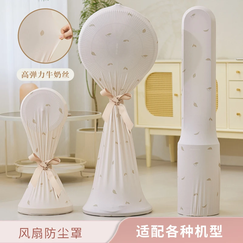 电风扇防尘罩塔扇全包立式落地扇通用收纳网罩家用防灰套保护罩子