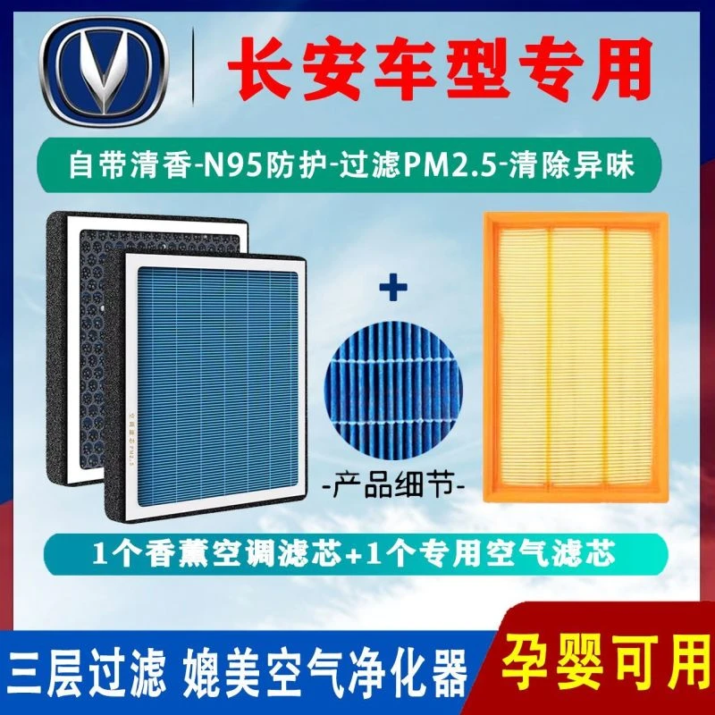 长安香薰空调滤芯CS75/55/35/95逸动PULS锐程CC/UNI-V/T/K/悦翔气