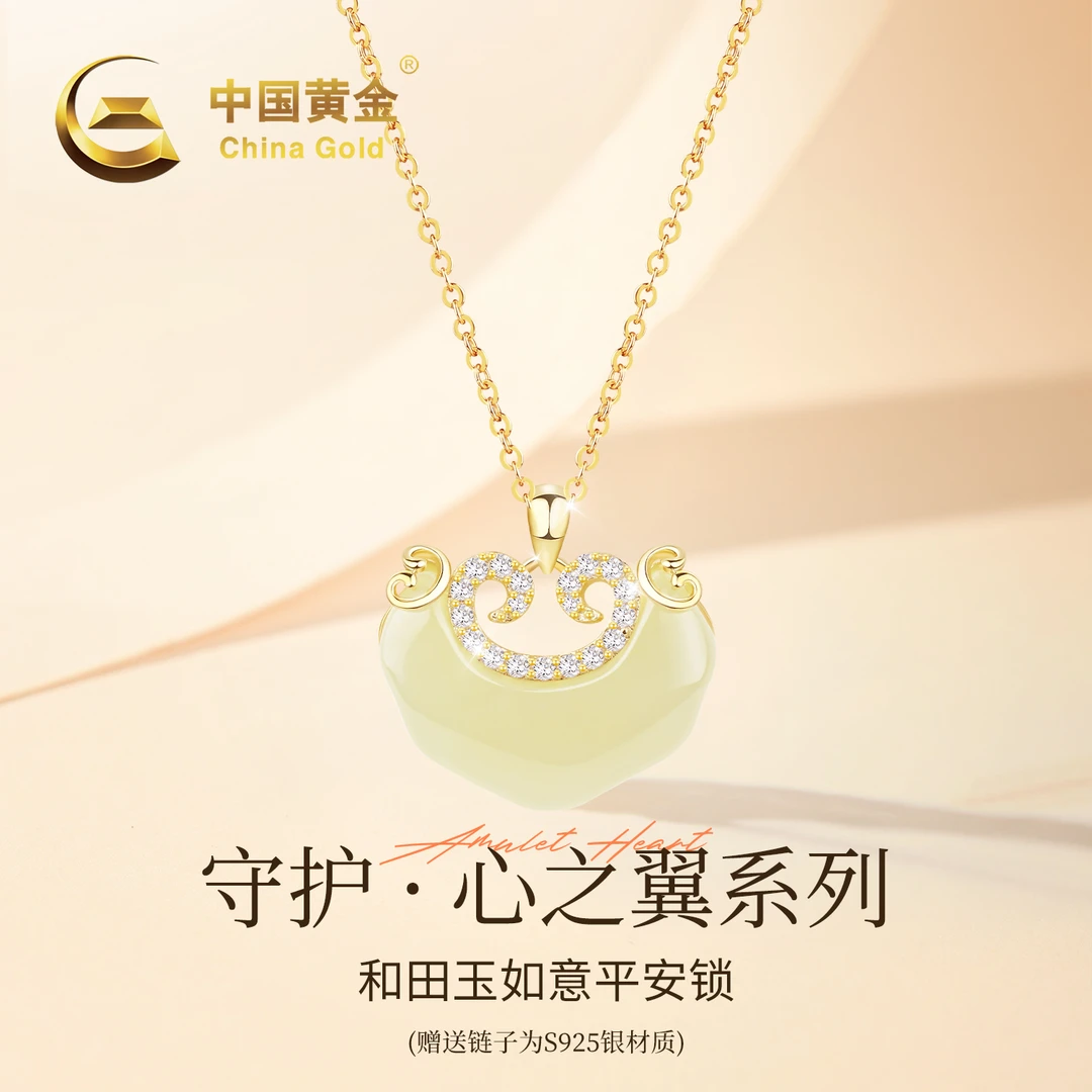 【中国黄金】心之翼S925银和田玉如意平安锁玉吊坠女款百搭国风项链