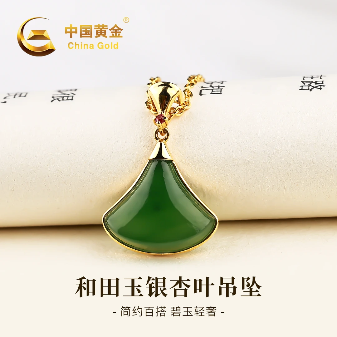 【中国黄金】18K金和田玉碧玉银杏叶吊坠轻奢百搭玉坠项链约0.08g