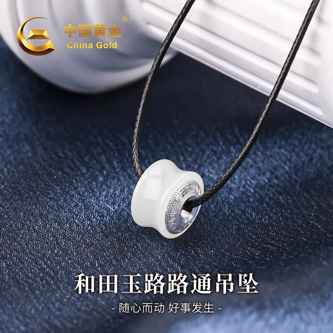 【中国黄金】天然和田玉白玉路路通吊坠轻奢时尚百搭玉坠项链送礼盒