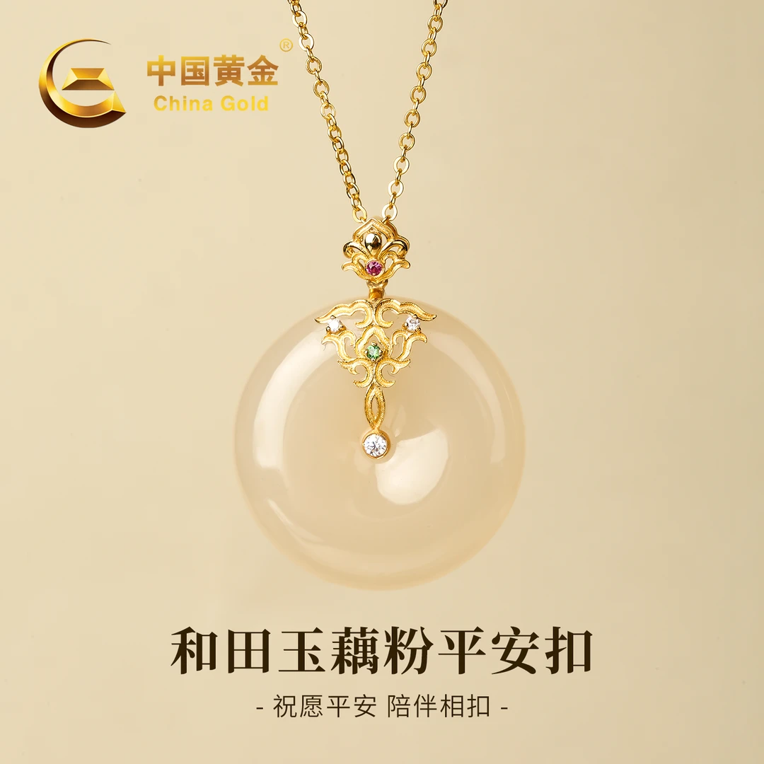 【中国黄金】18K金镶嵌天然和田玉藕粉平安扣吊坠精美百搭玉坠项链