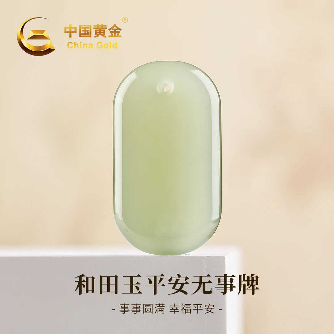 【中国黄金】天然和田玉面包平安无事牌吊坠精美水润百搭玉坠玉项链