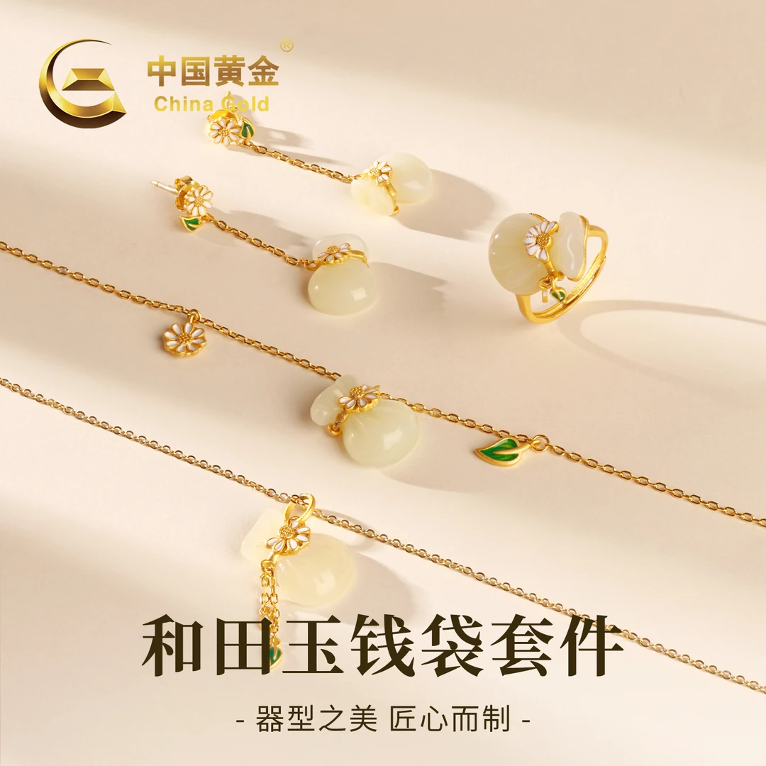 【中国黄金】天然和田玉钱袋小雏菊珐琅吊坠精美套装【直播间专属】
