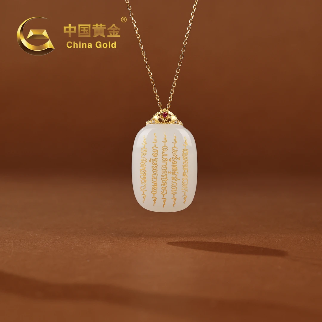 【中国黄金】18K金和田玉白玉无事牌吊坠-D5138-【北】