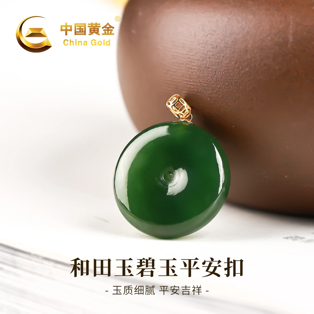【中国黄金】18K金天然和田玉碧玉平安扣吊坠玉坠玉佩项链约0.07g