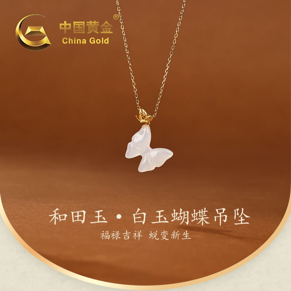 【中国黄金】18k金天然和田玉白玉蝴蝶吊坠-D4041-（福）