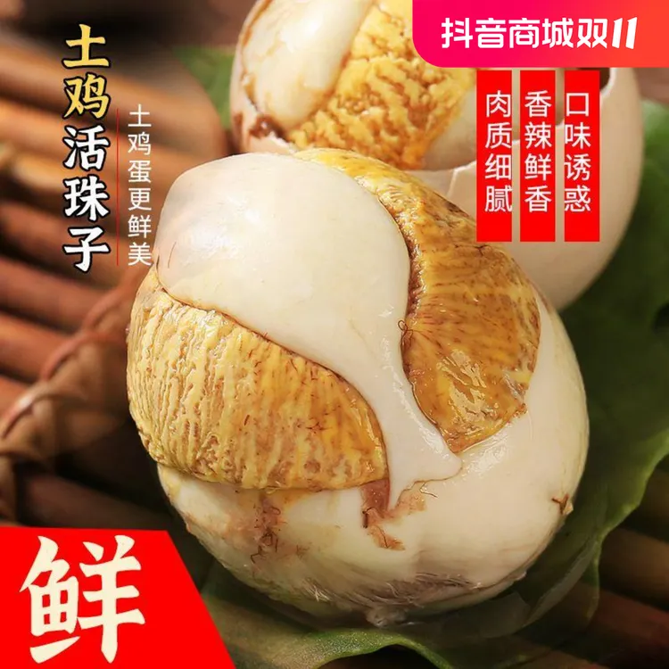 五香味土鸡活珠子鸡蛋13天新鲜鸡胚蛋熟食凤凰钢化无毛蛋直销整箱